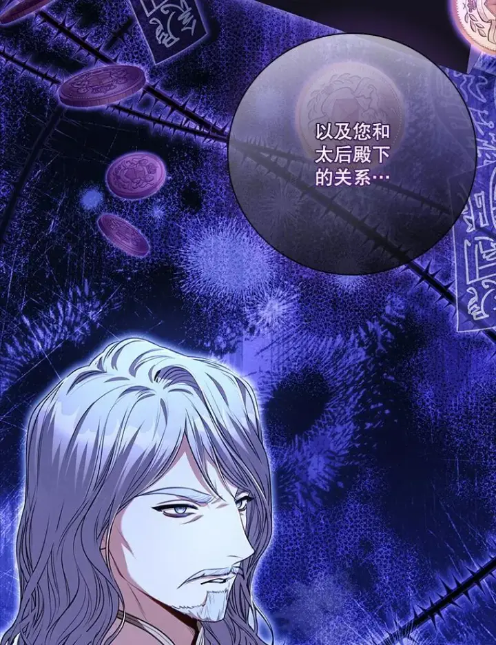 漫画《成为暴君的秘书官》94.威胁第16张图