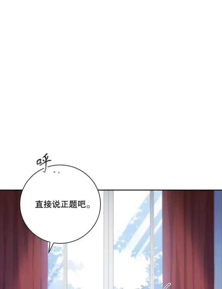 漫画《成为暴君的秘书官》94.威胁第19张图