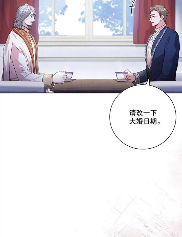 漫画《成为暴君的秘书官》94.威胁第20张图