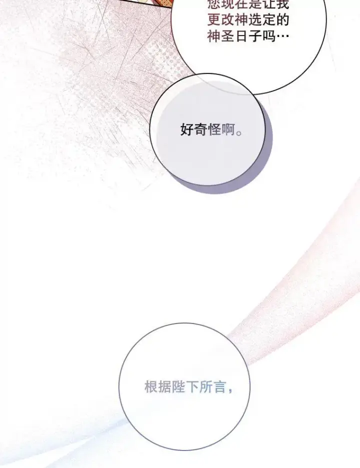 漫画《成为暴君的秘书官》94.威胁第22张图