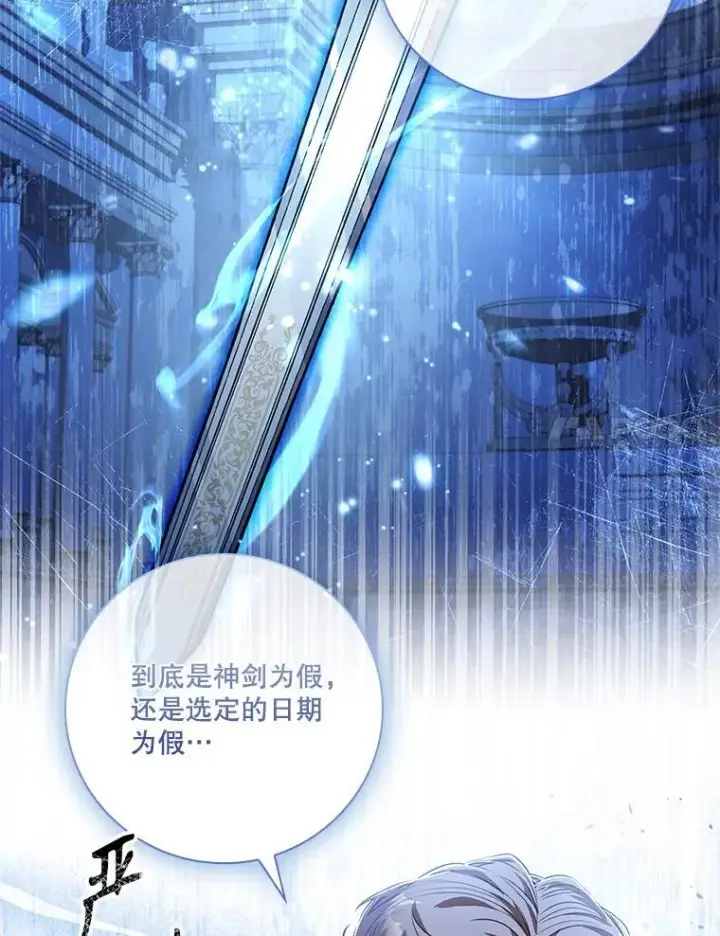 漫画《成为暴君的秘书官》94.威胁第24张图