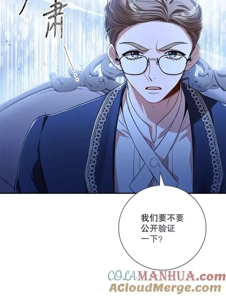 漫画《成为暴君的秘书官》94.威胁第25张图