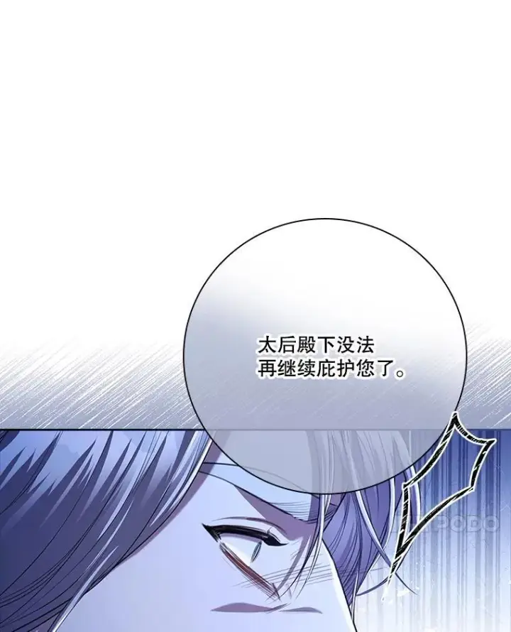 漫画《成为暴君的秘书官》94.威胁第27张图