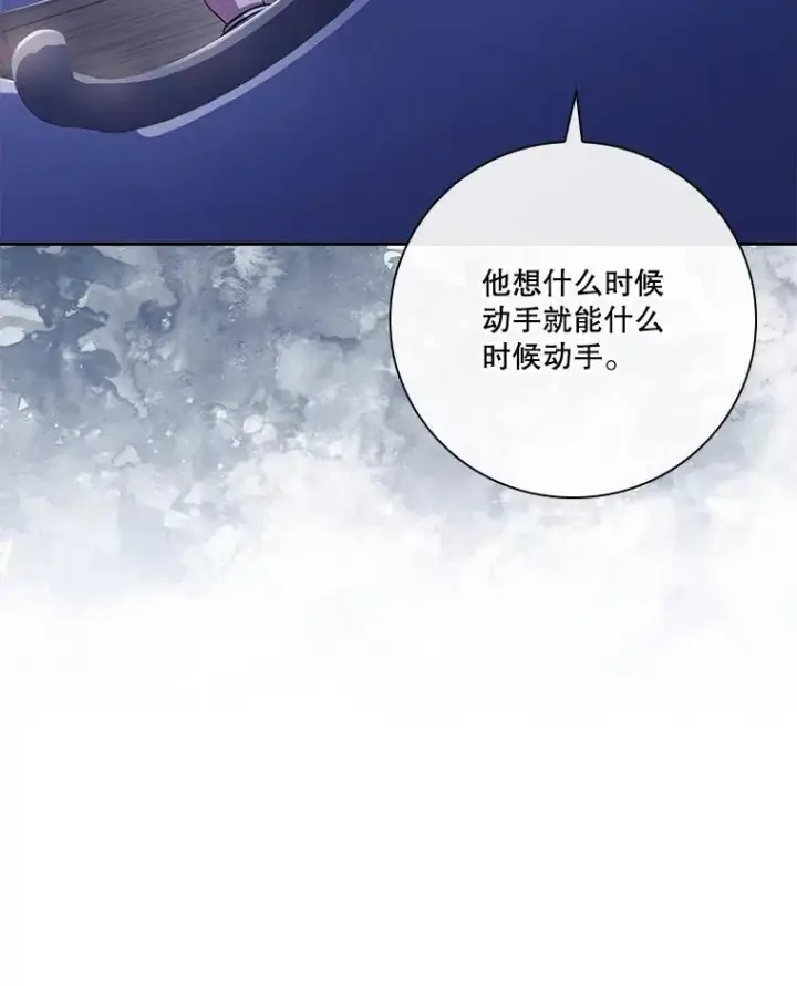 漫画《成为暴君的秘书官》94.威胁第30张图