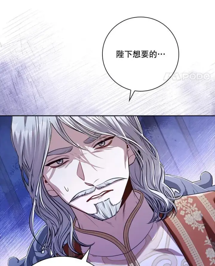 漫画《成为暴君的秘书官》94.威胁第31张图