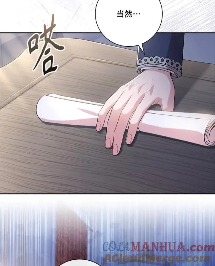 漫画《成为暴君的秘书官》94.威胁第33张图