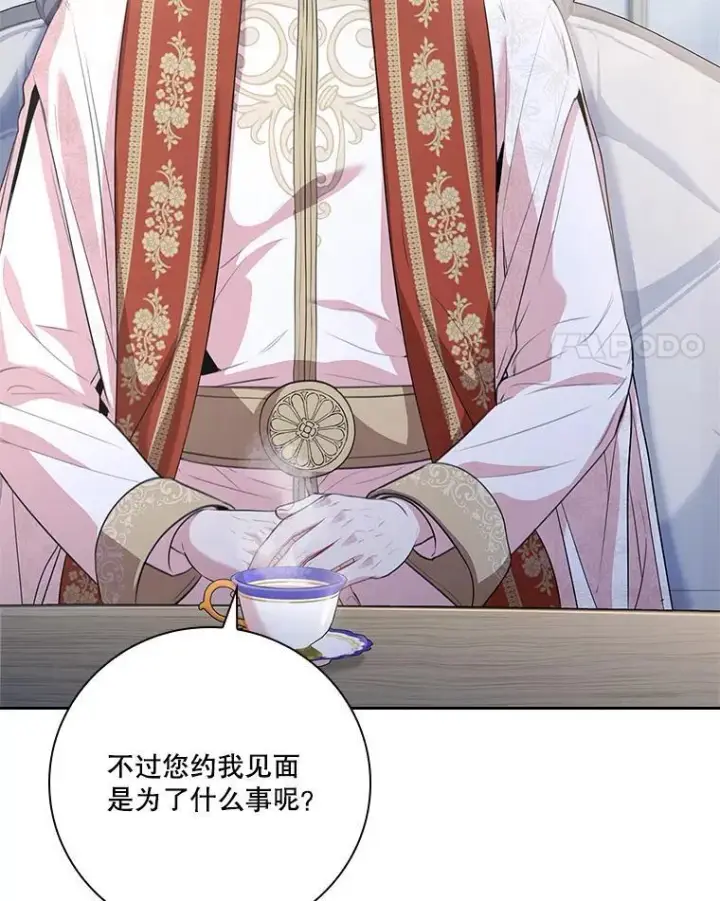 漫画《成为暴君的秘书官》94.威胁第4张图