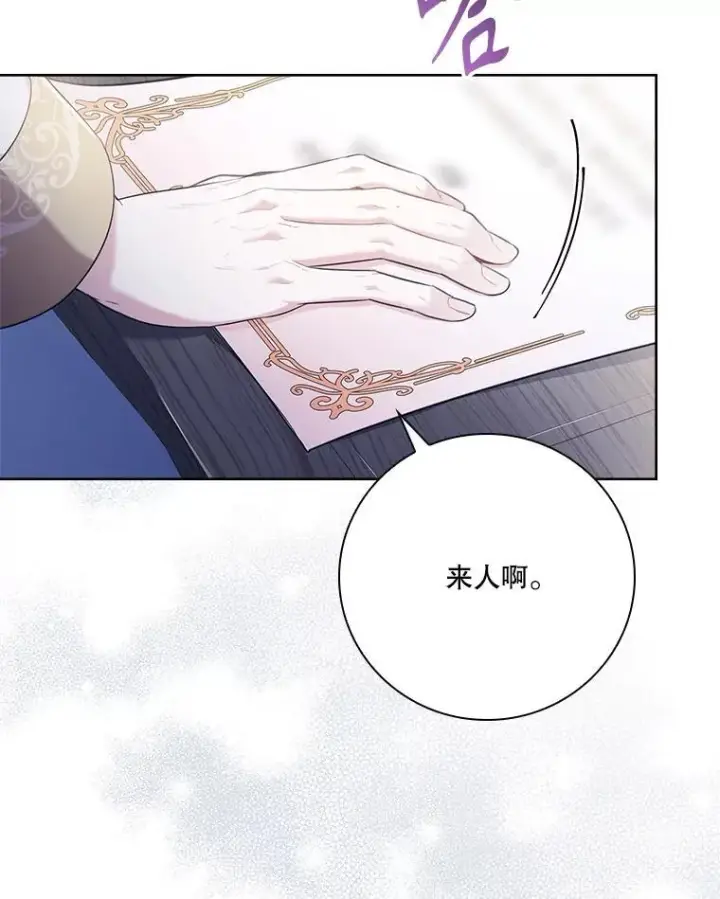 漫画《成为暴君的秘书官》94.威胁第40张图