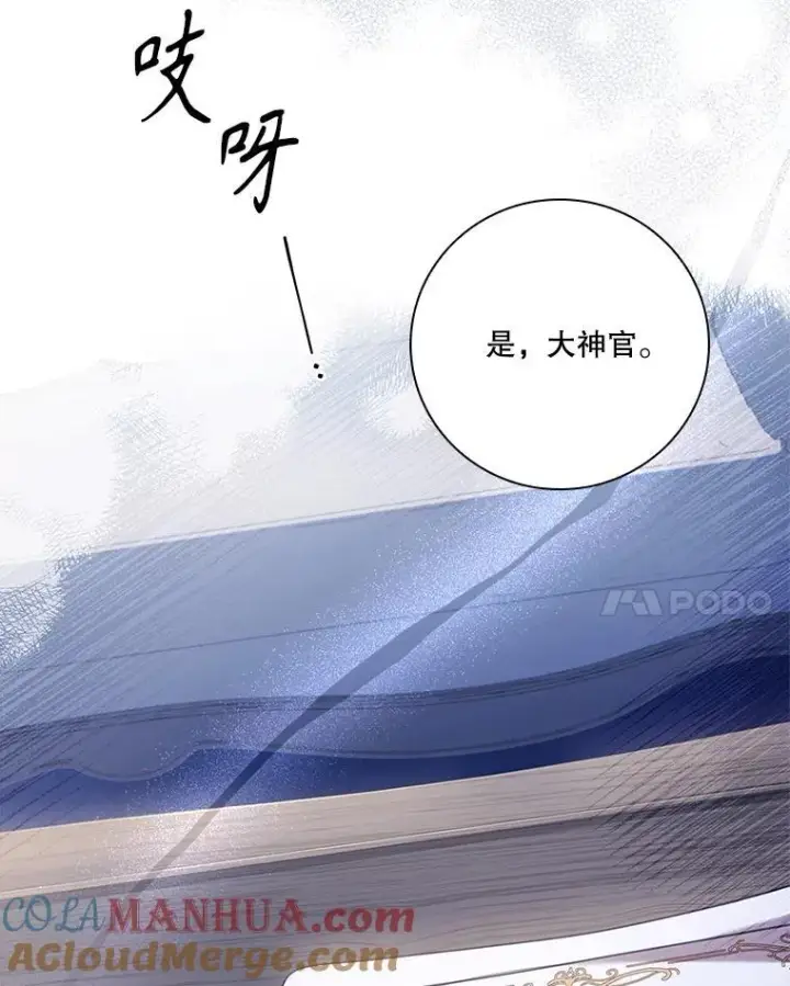漫画《成为暴君的秘书官》94.威胁第41张图