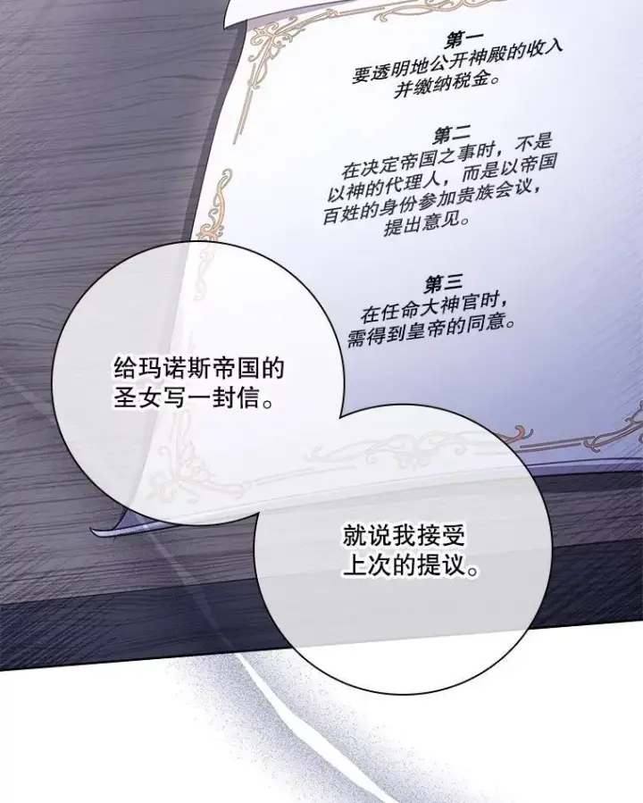 漫画《成为暴君的秘书官》94.威胁第42张图