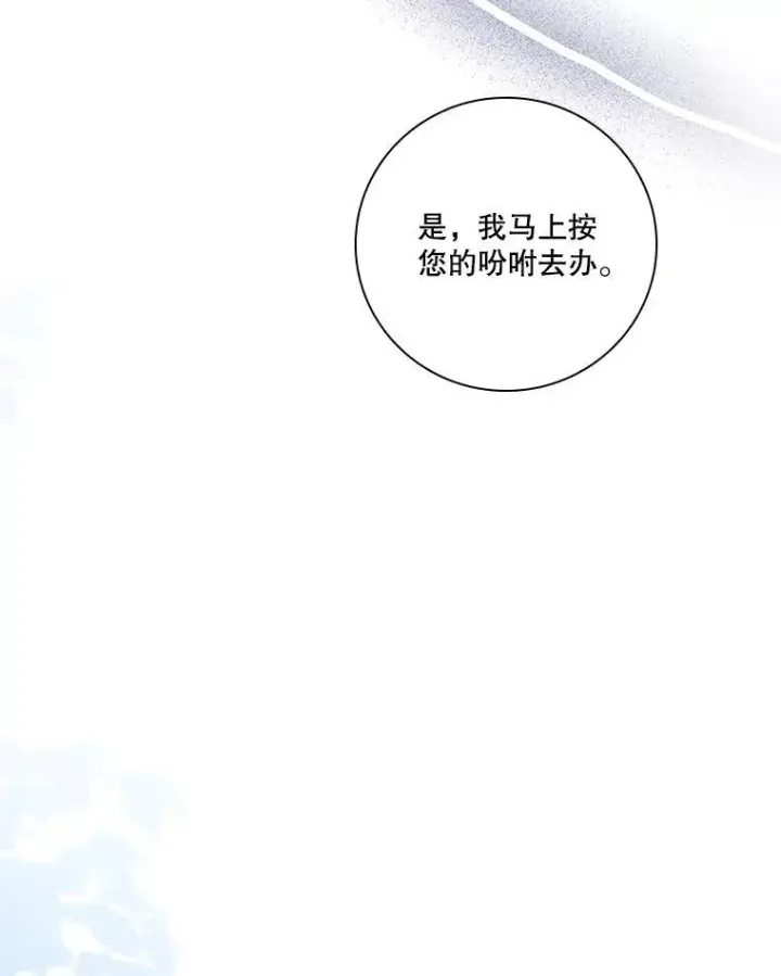漫画《成为暴君的秘书官》94.威胁第43张图