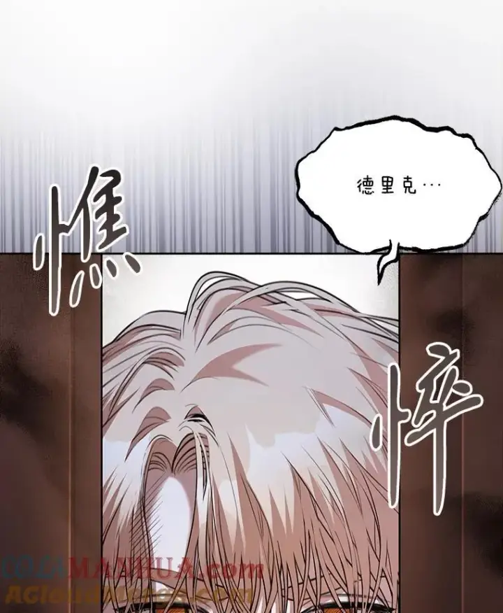 漫画《成为暴君的秘书官》94.威胁第49张图