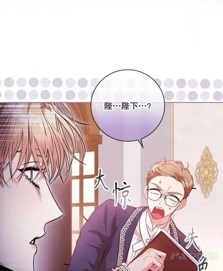 漫画《成为暴君的秘书官》94.威胁第51张图