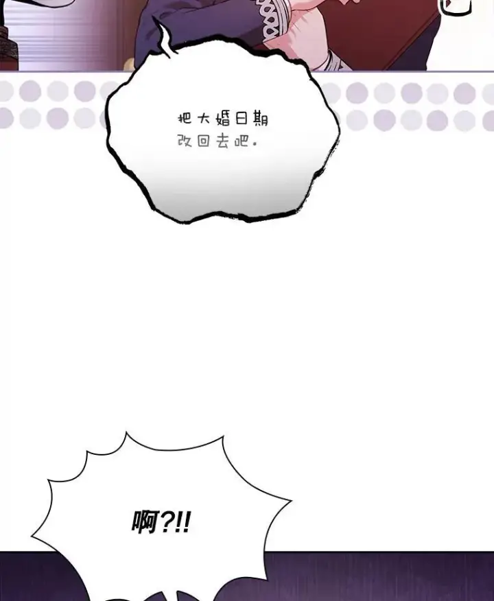漫画《成为暴君的秘书官》94.威胁第52张图
