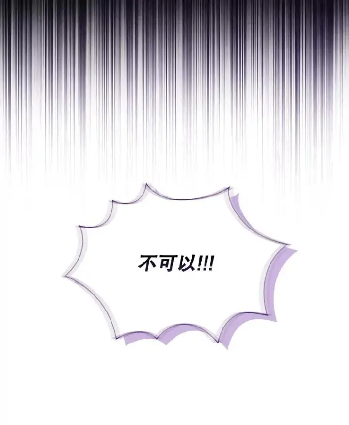 漫画《成为暴君的秘书官》94.威胁第54张图