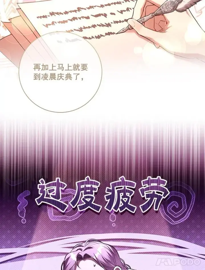 漫画《成为暴君的秘书官》94.威胁第66张图