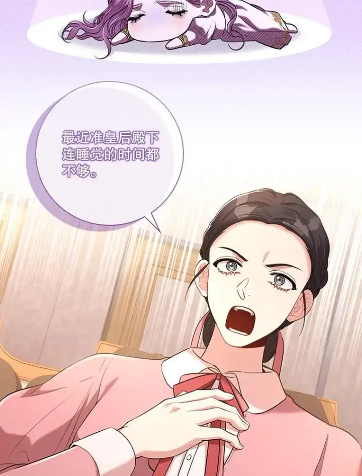 漫画《成为暴君的秘书官》94.威胁第67张图