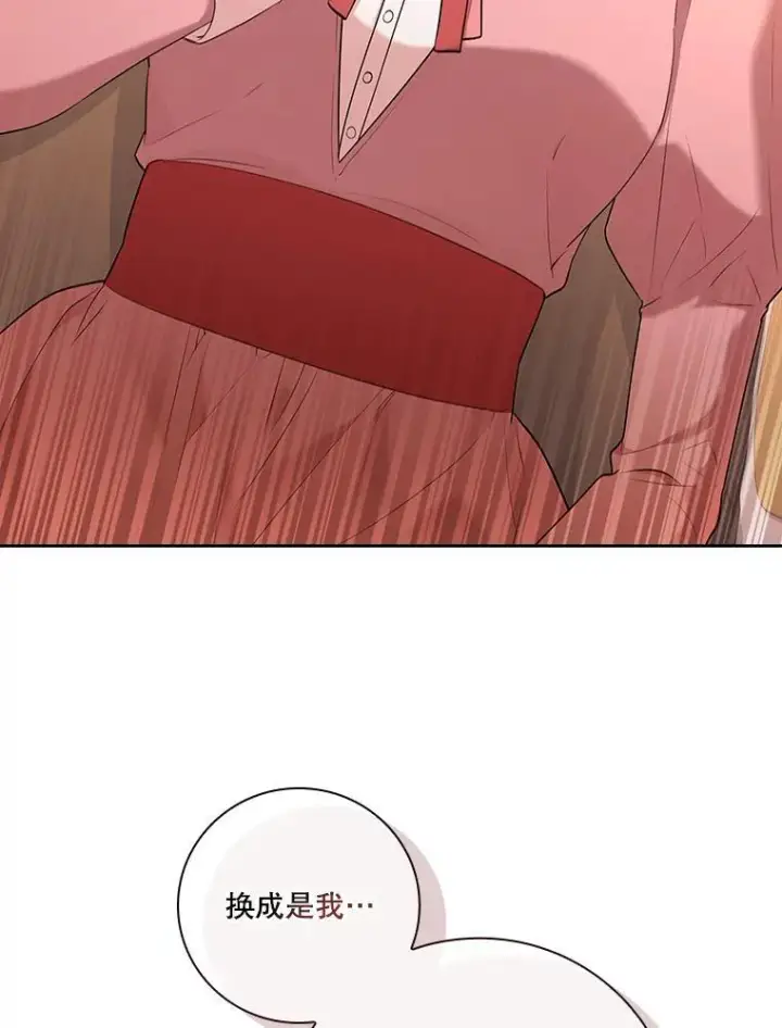 漫画《成为暴君的秘书官》94.威胁第68张图