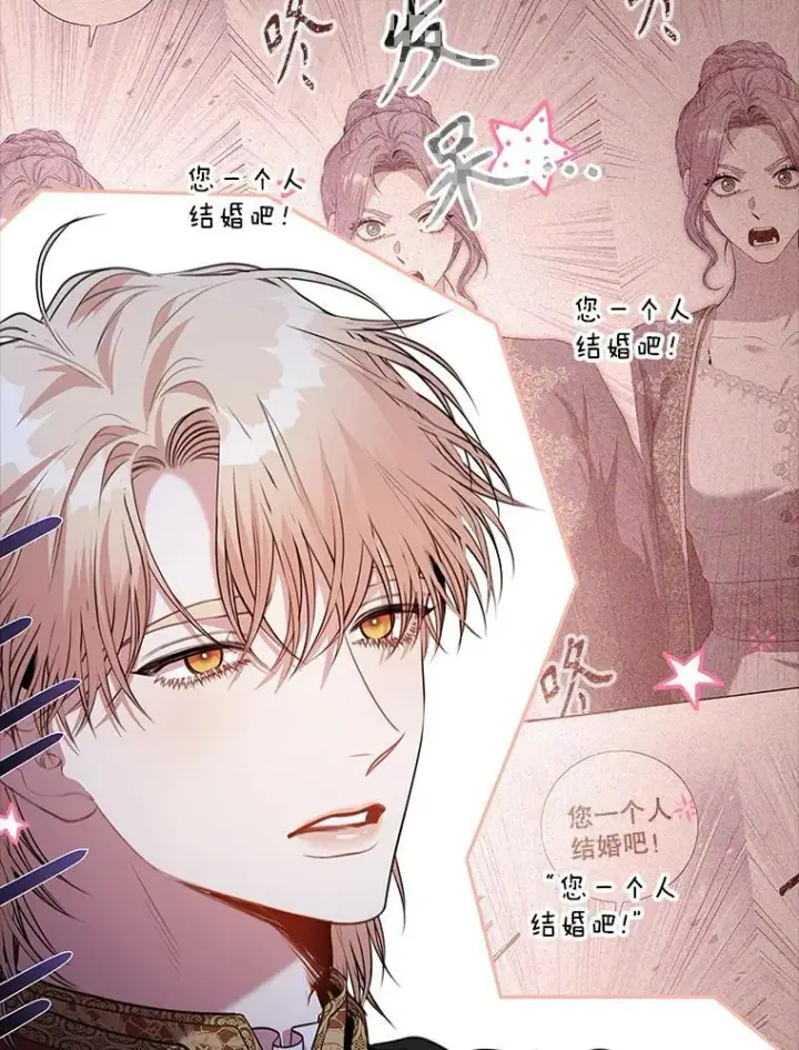 漫画《成为暴君的秘书官》94.威胁第71张图
