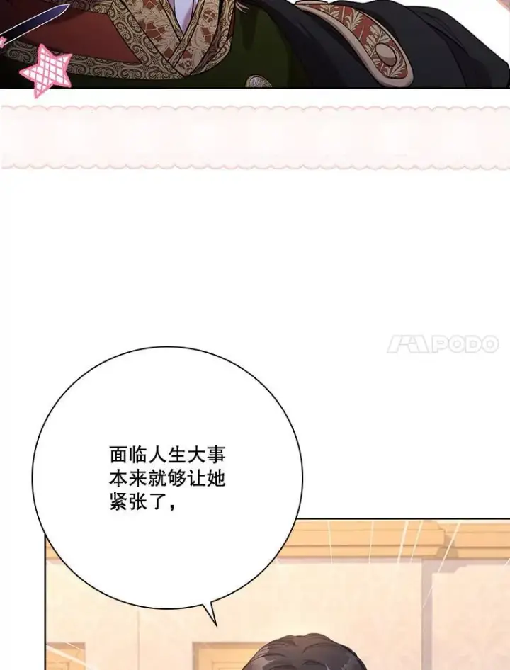 漫画《成为暴君的秘书官》94.威胁第72张图