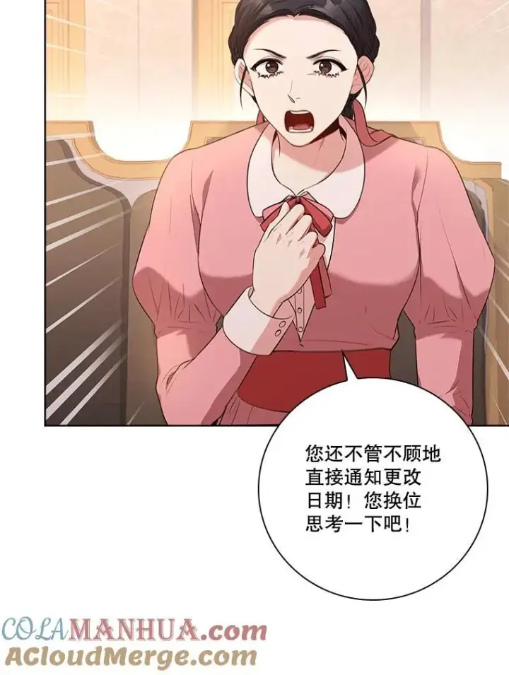 漫画《成为暴君的秘书官》94.威胁第73张图