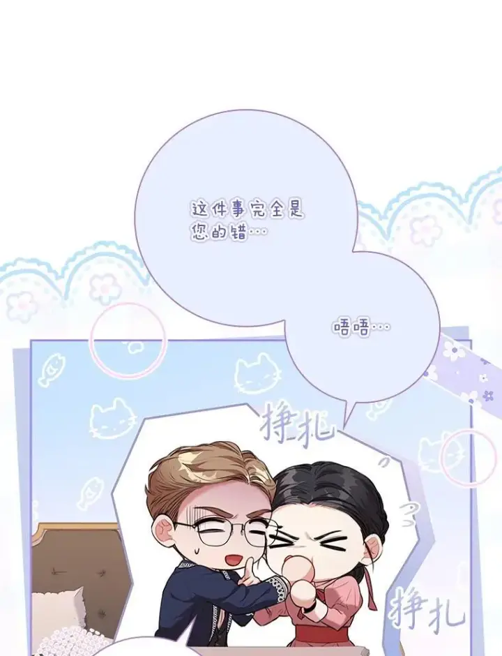 漫画《成为暴君的秘书官》94.威胁第74张图