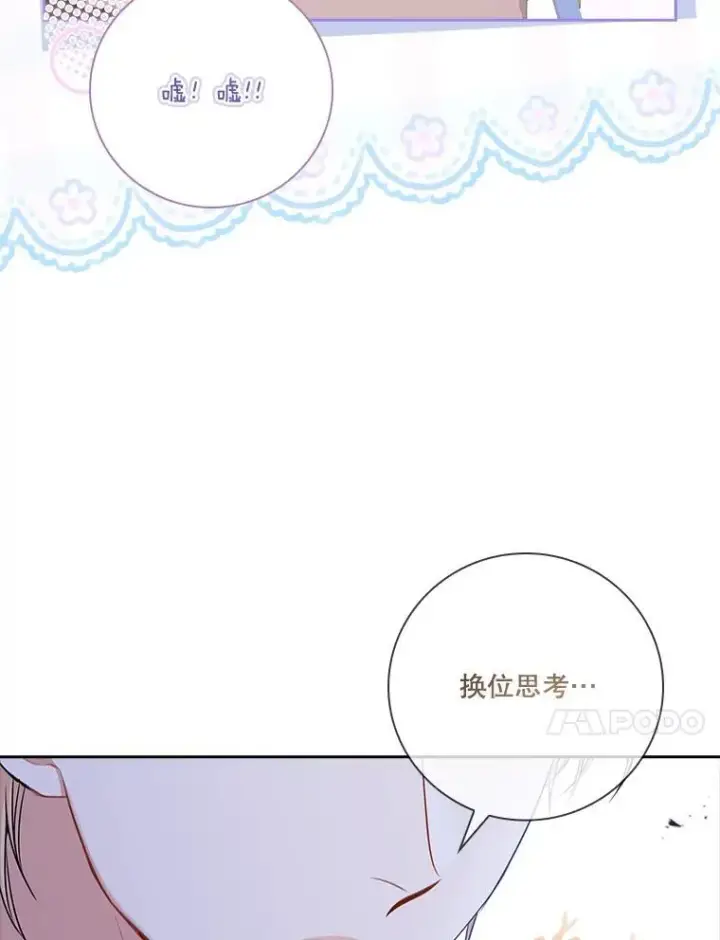 漫画《成为暴君的秘书官》94.威胁第75张图