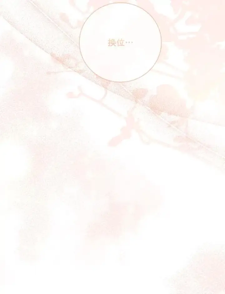 漫画《成为暴君的秘书官》94.威胁第78张图