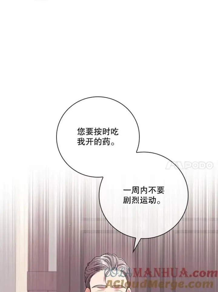 漫画《成为暴君的秘书官》94.威胁第85张图