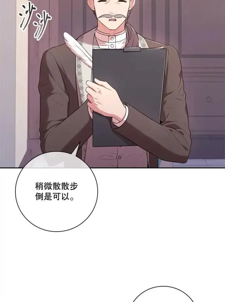 漫画《成为暴君的秘书官》94.威胁第86张图