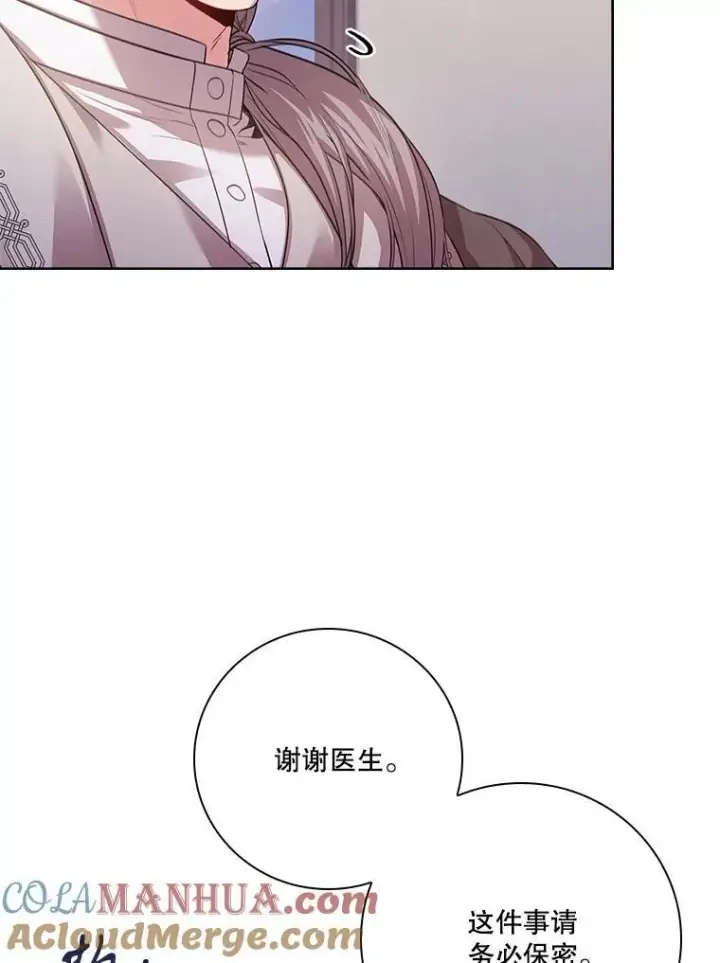 漫画《成为暴君的秘书官》94.威胁第93张图