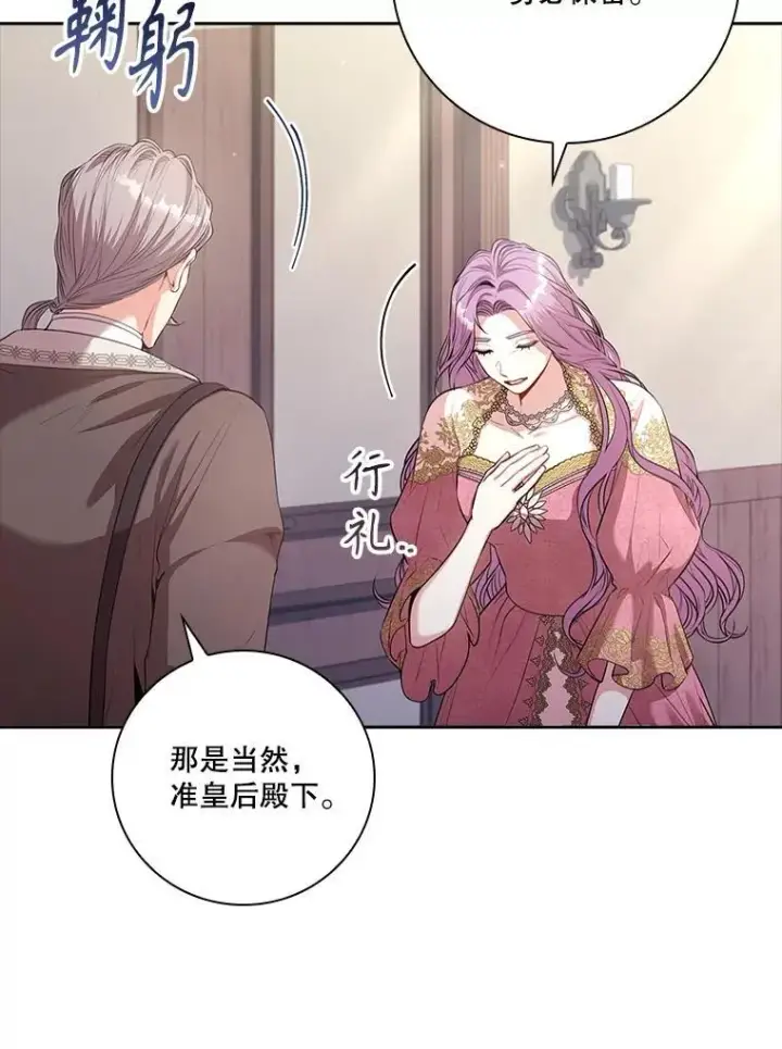 漫画《成为暴君的秘书官》94.威胁第94张图