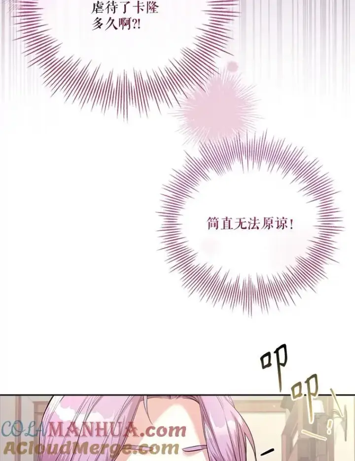 漫画《成为暴君的秘书官》94.威胁第97张图