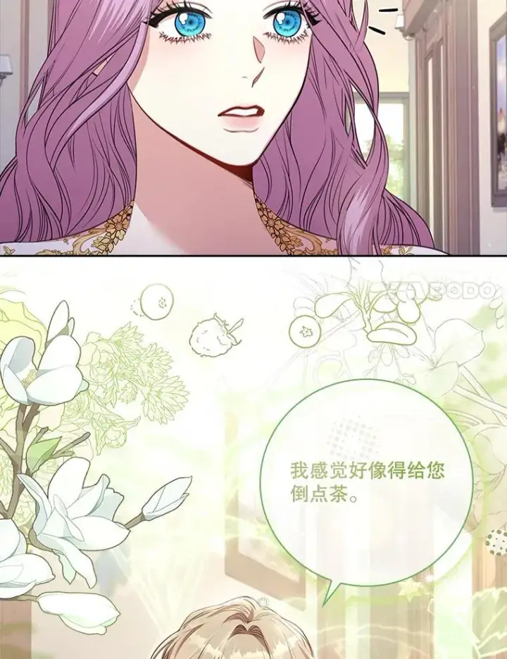 漫画《成为暴君的秘书官》94.威胁第98张图
