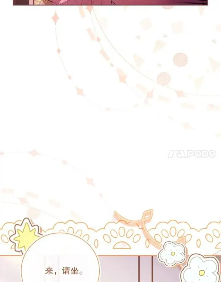 漫画《成为暴君的秘书官》95.搭讪第100张图