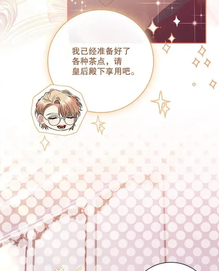 漫画《成为暴君的秘书官》95.搭讪第104张图