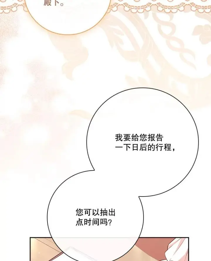漫画《成为暴君的秘书官》95.搭讪第106张图