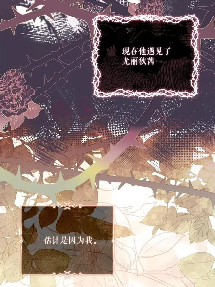 漫画《成为暴君的秘书官》95.搭讪第11张图