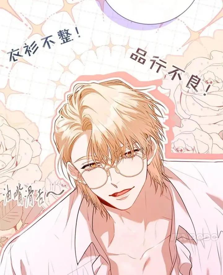 漫画《成为暴君的秘书官》95.搭讪第110张图