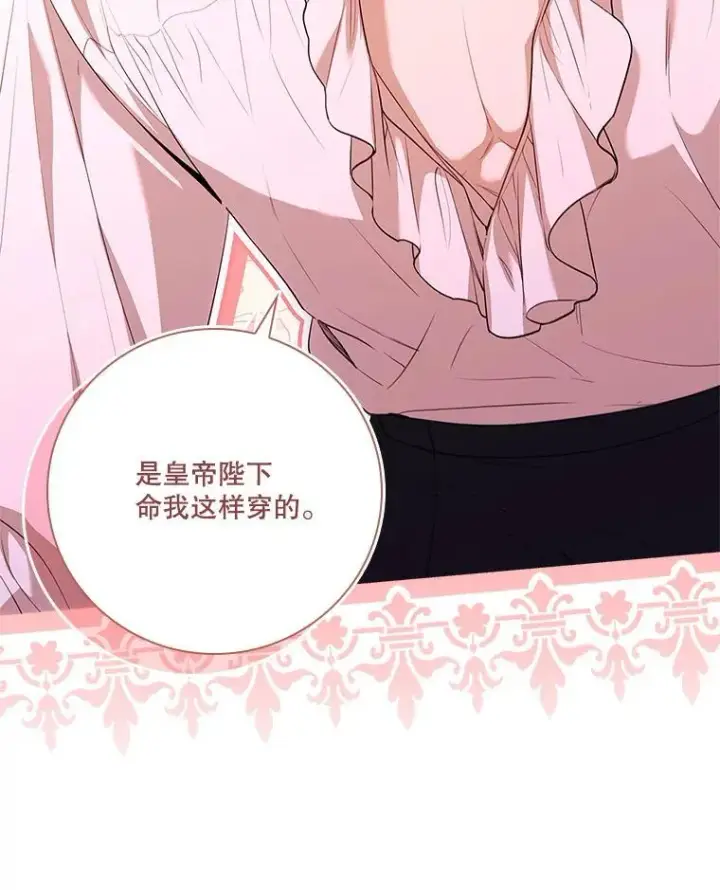 漫画《成为暴君的秘书官》95.搭讪第111张图