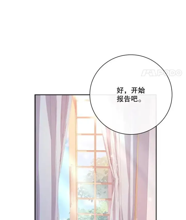 漫画《成为暴君的秘书官》95.搭讪第114张图