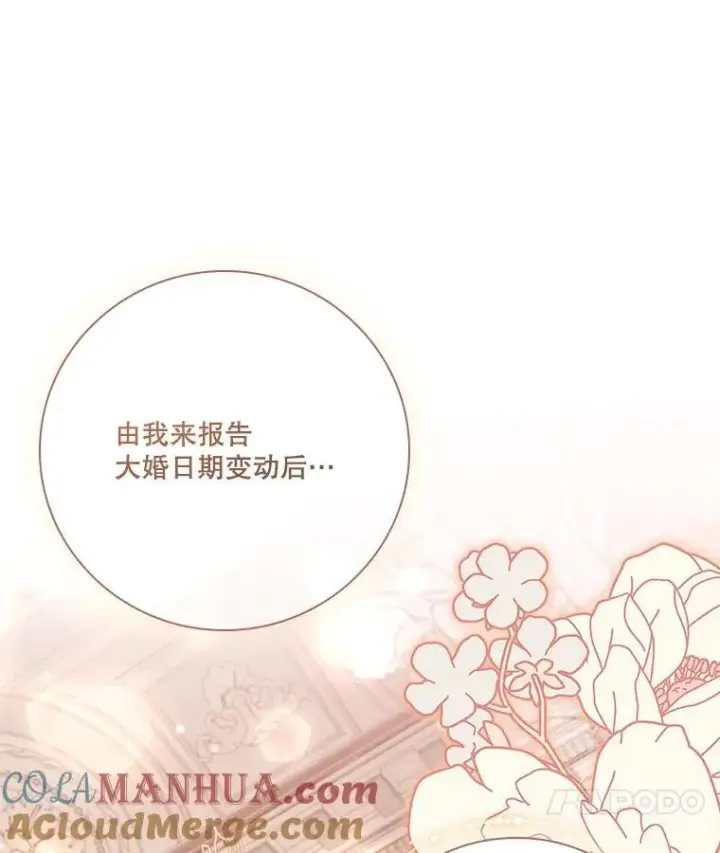 漫画《成为暴君的秘书官》95.搭讪第117张图