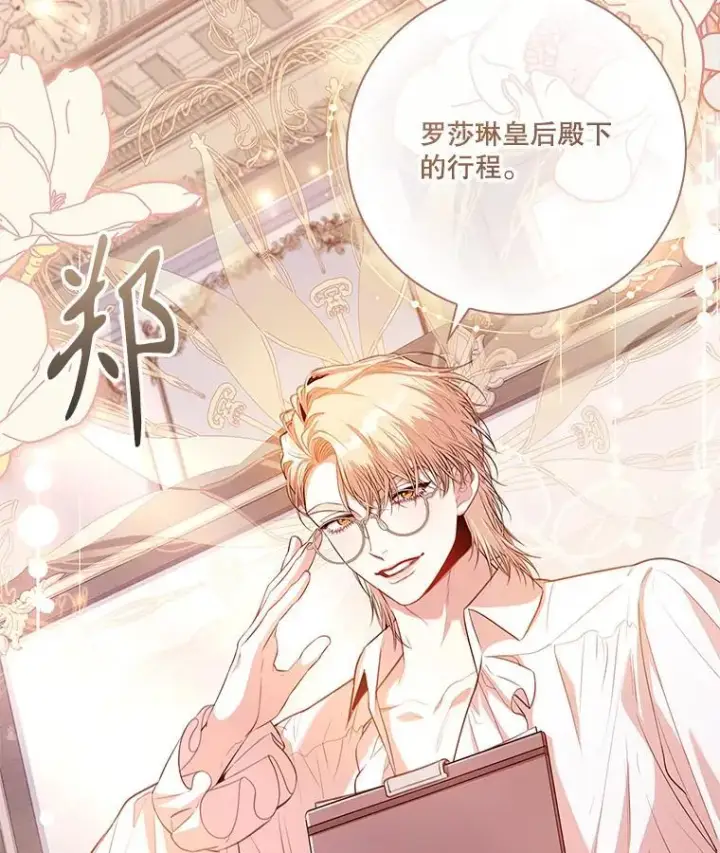 漫画《成为暴君的秘书官》95.搭讪第118张图