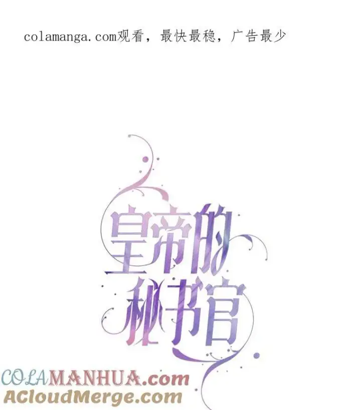 漫画《成为暴君的秘书官》95.搭讪第122张图