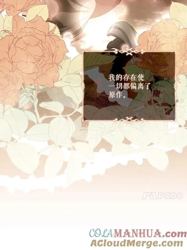 漫画《成为暴君的秘书官》95.搭讪第13张图
