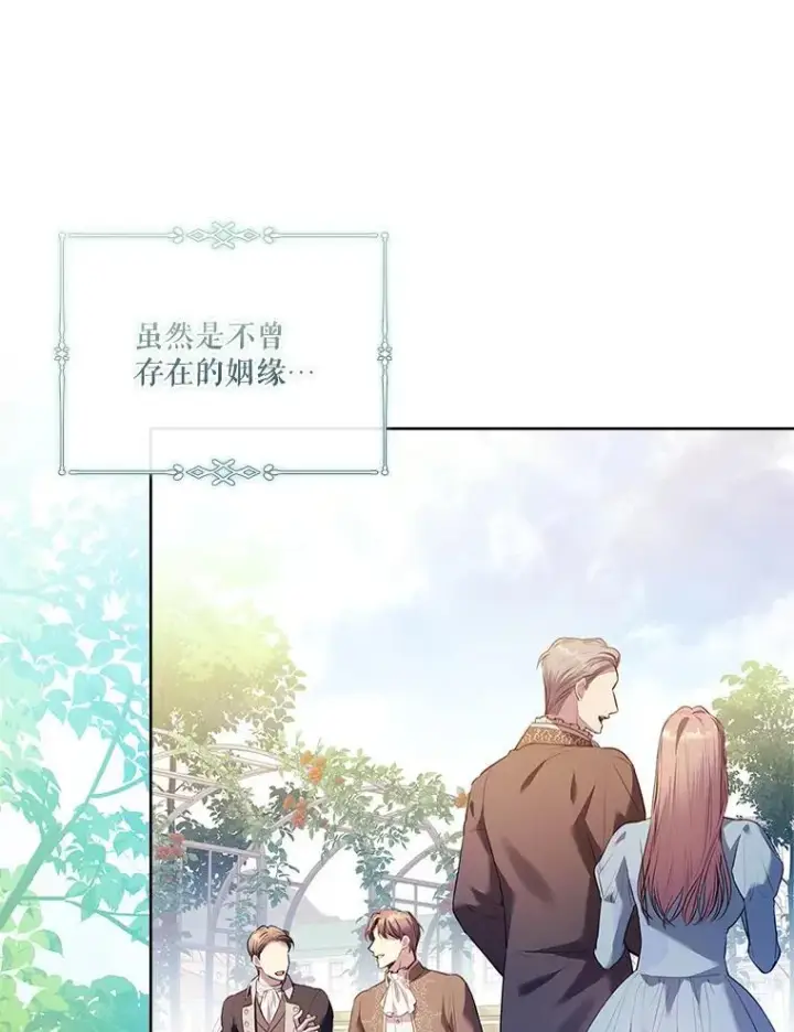 漫画《成为暴君的秘书官》95.搭讪第14张图