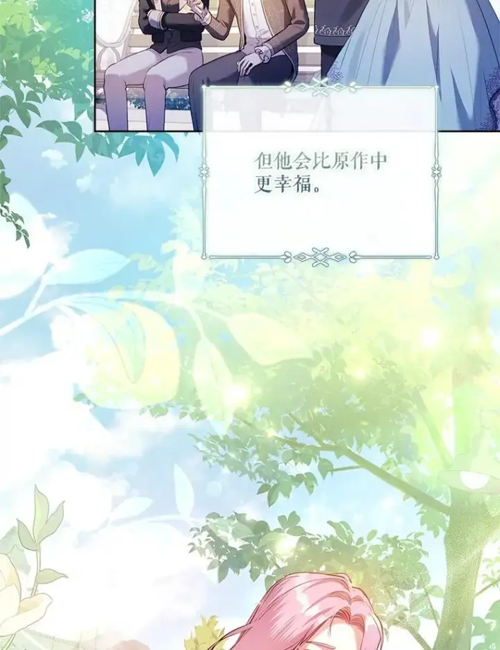 漫画《成为暴君的秘书官》95.搭讪第15张图