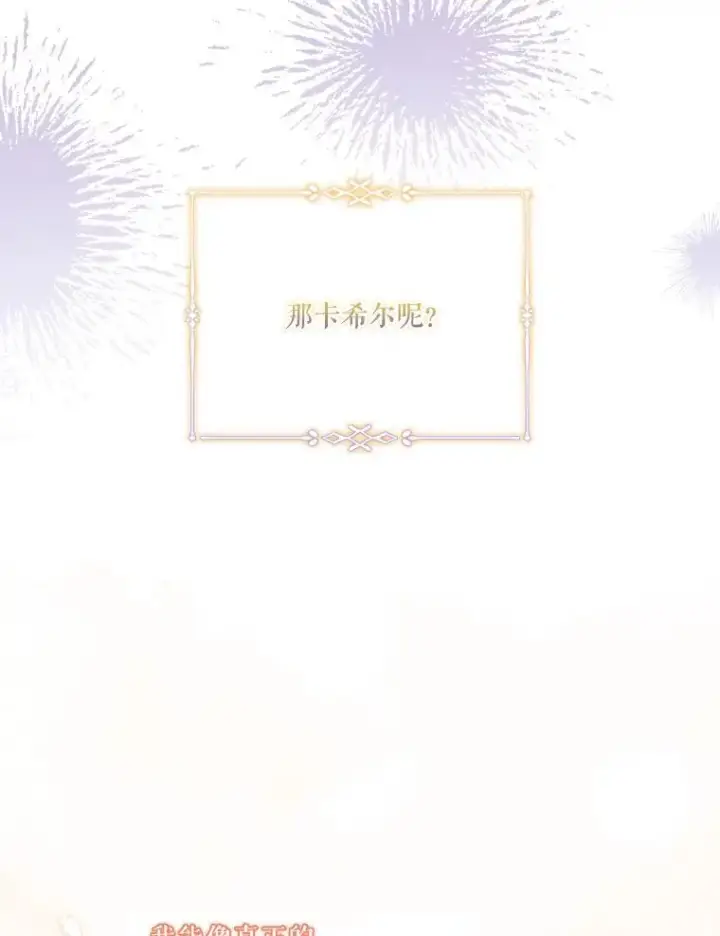 漫画《成为暴君的秘书官》95.搭讪第18张图