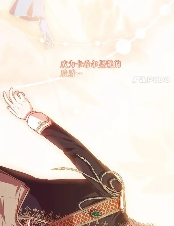 漫画《成为暴君的秘书官》95.搭讪第20张图