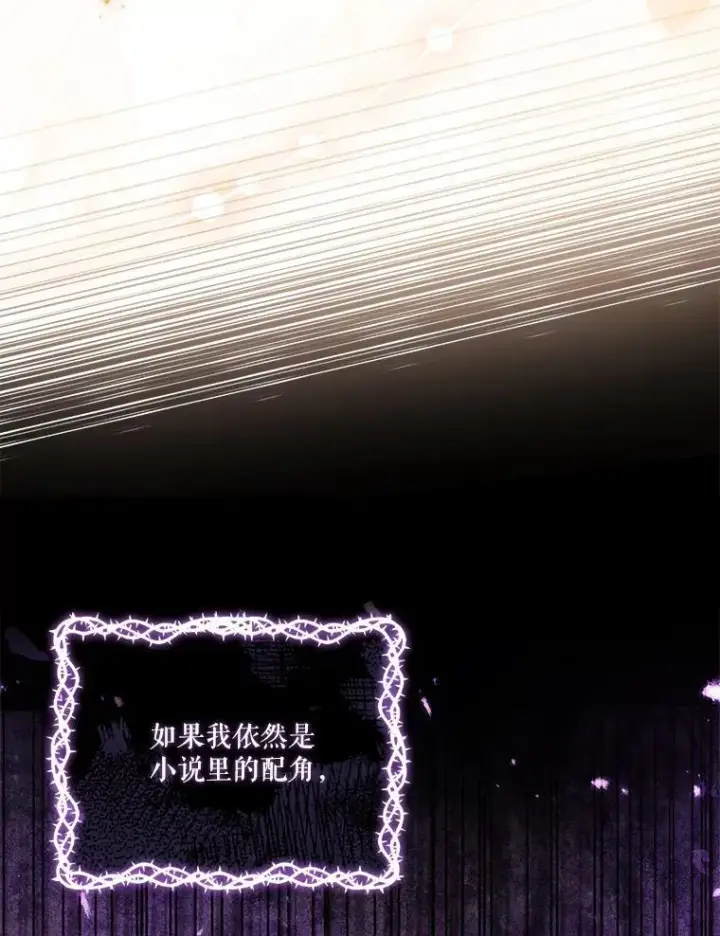 漫画《成为暴君的秘书官》95.搭讪第22张图